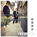 Uprising-南部暴动专辑