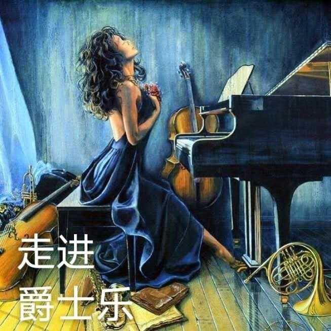 爵士精选 | 倾尽温柔，享受所有