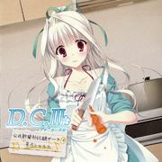 D.C.III～ダ·カーポIII～ドラマCDコレクション vol.5 feat.芳乃シャルル