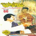 Mehfil Program Singapore, Vol. 66