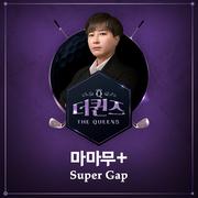 더 퀸즈 OST Part.4