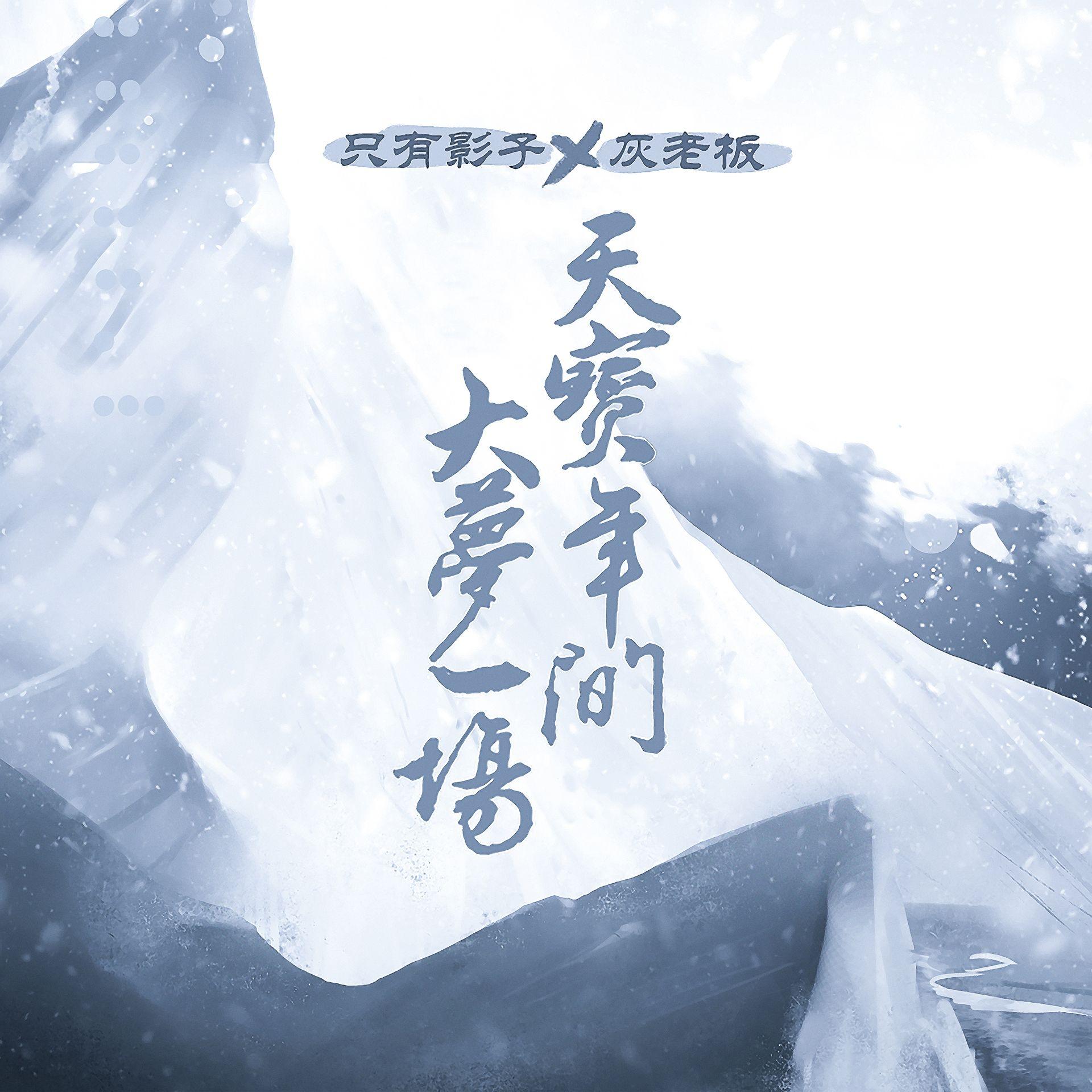 天宝年间大梦一场（剑网3十二周年原创）