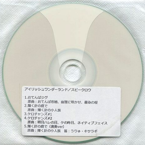 アイリッシュワンダーランド