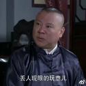 『断气之歌』专辑