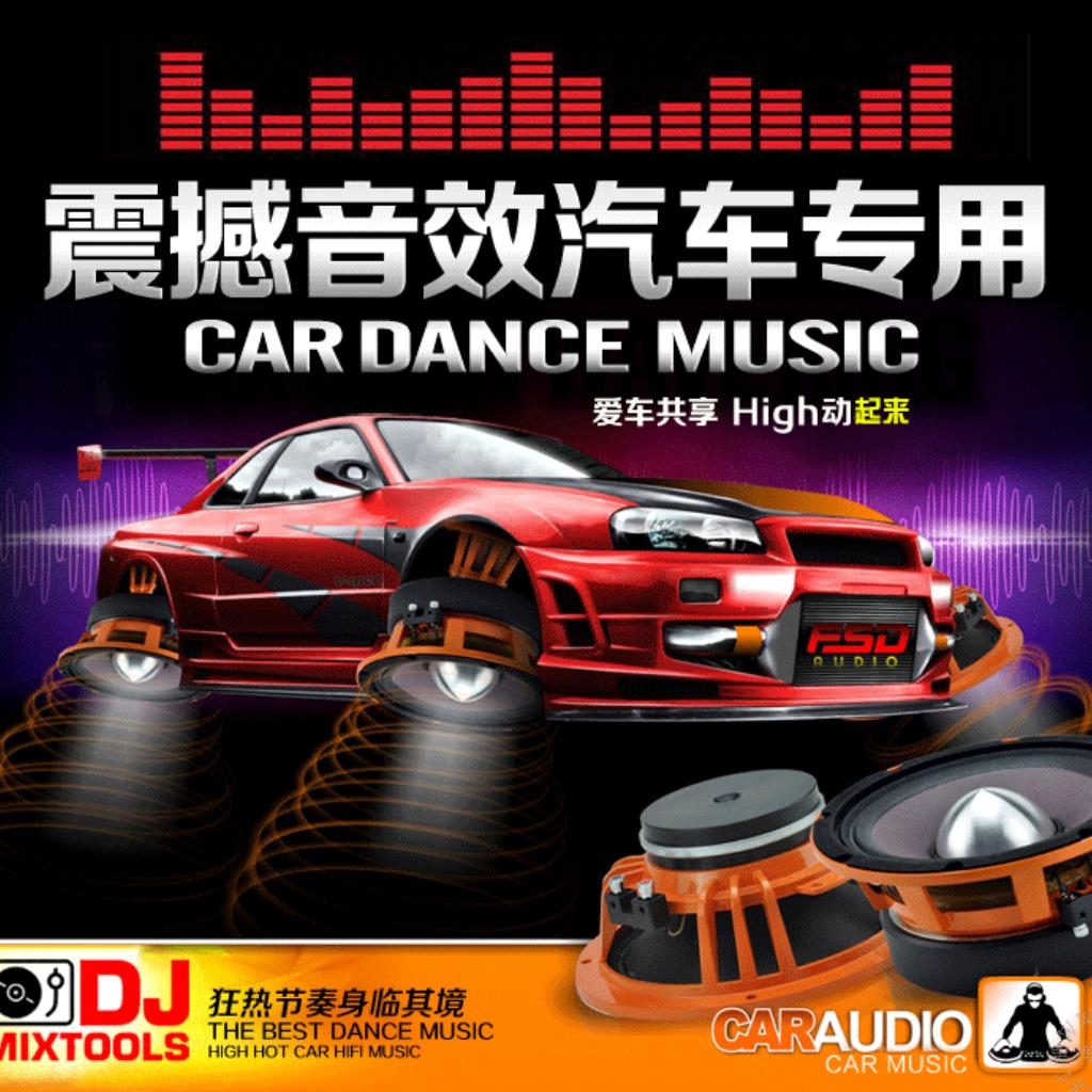 最新中文歌曲车载DJ