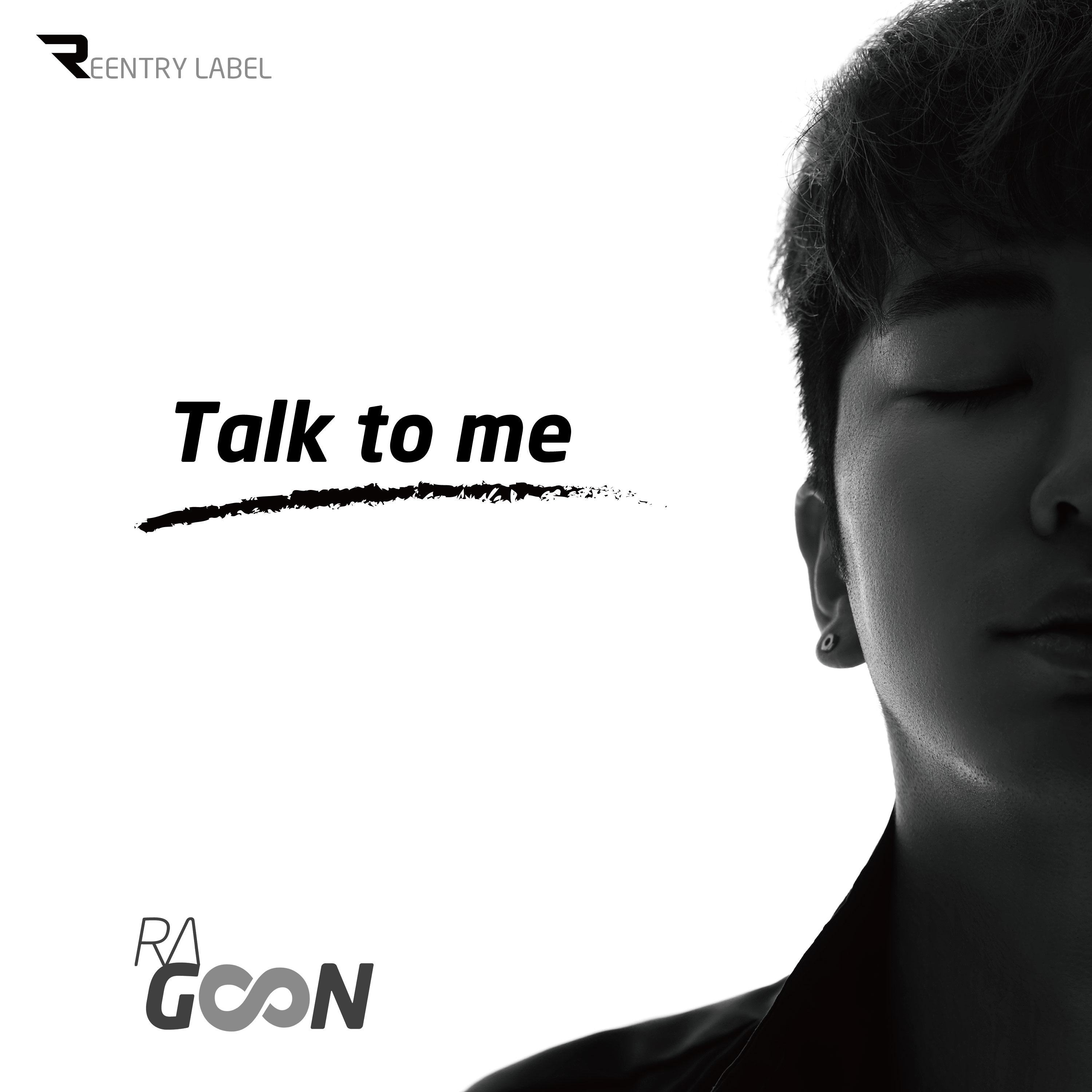 얘기해(Talk to me)