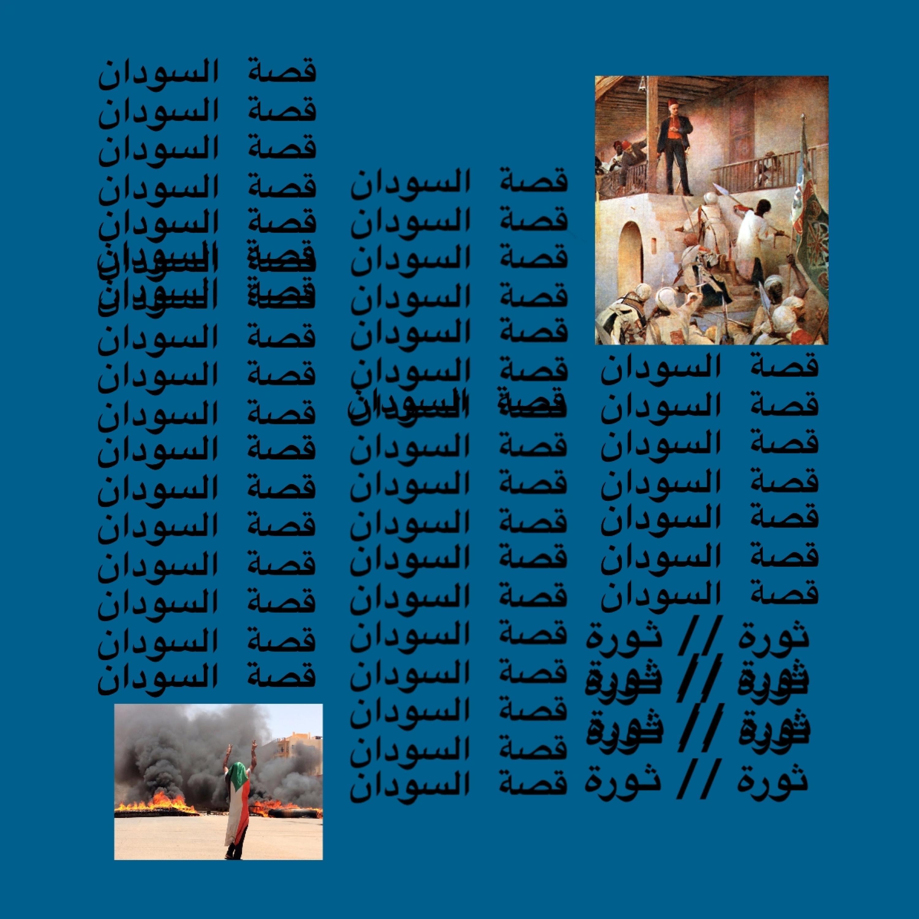 The Story of Sudan (feat. Drapeto)