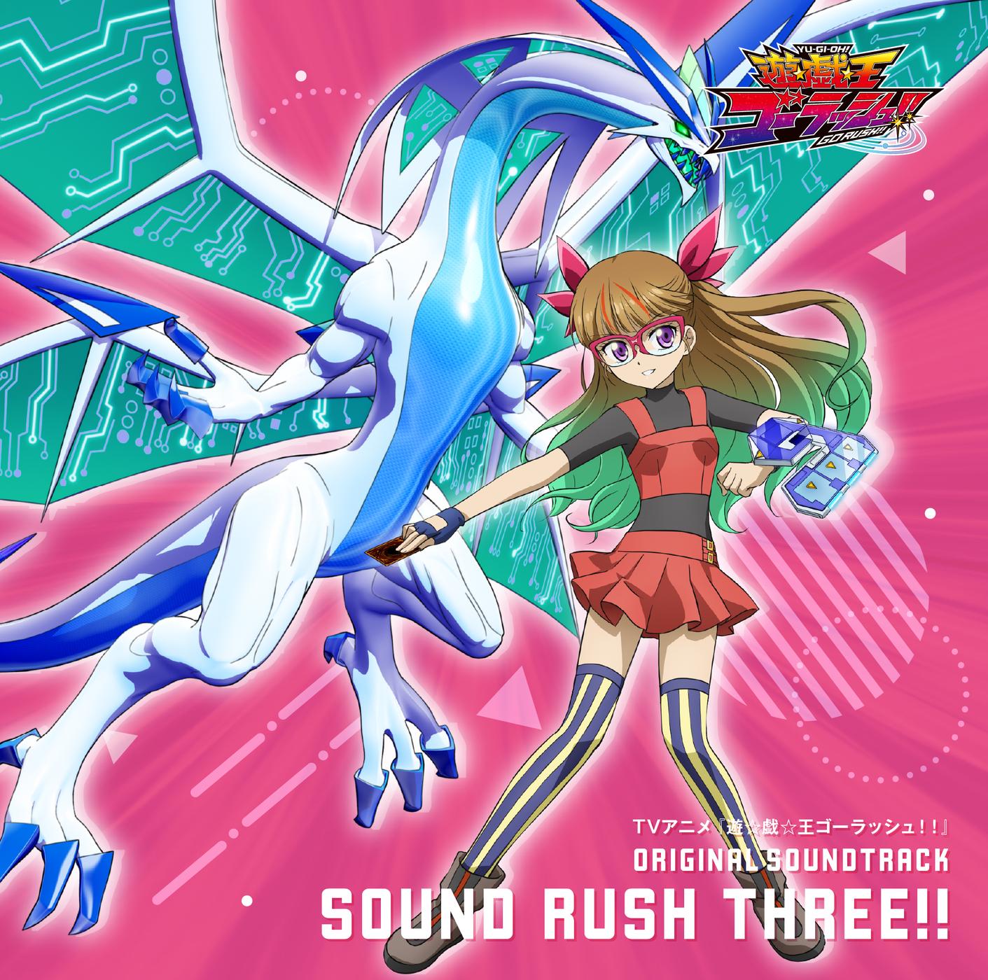 『遊☆戯☆王ゴーラッシュ！！』オリジナル・サウンドトラック SOUND RUSH THREE!!