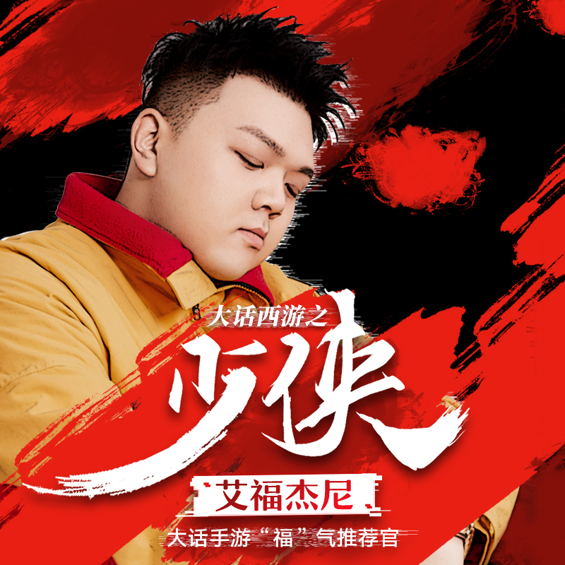 少侠