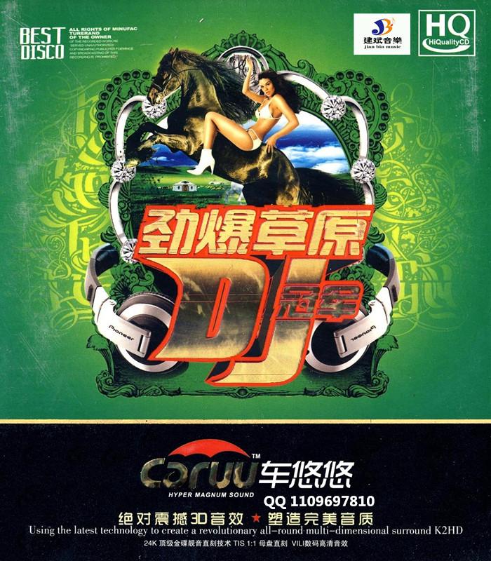 2016当红草原大情歌劲爆DJ车载CD