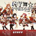 MY舞☆TONIGHT中文填词翻唱