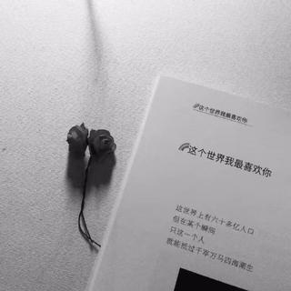 喉咙唱的沙哑，我吻不到你啊