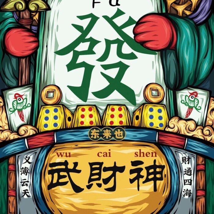 财神到-许冠杰 财神到-林子祥 财神到-张艺兴 财神到-高胜美 财神到-卓依婷