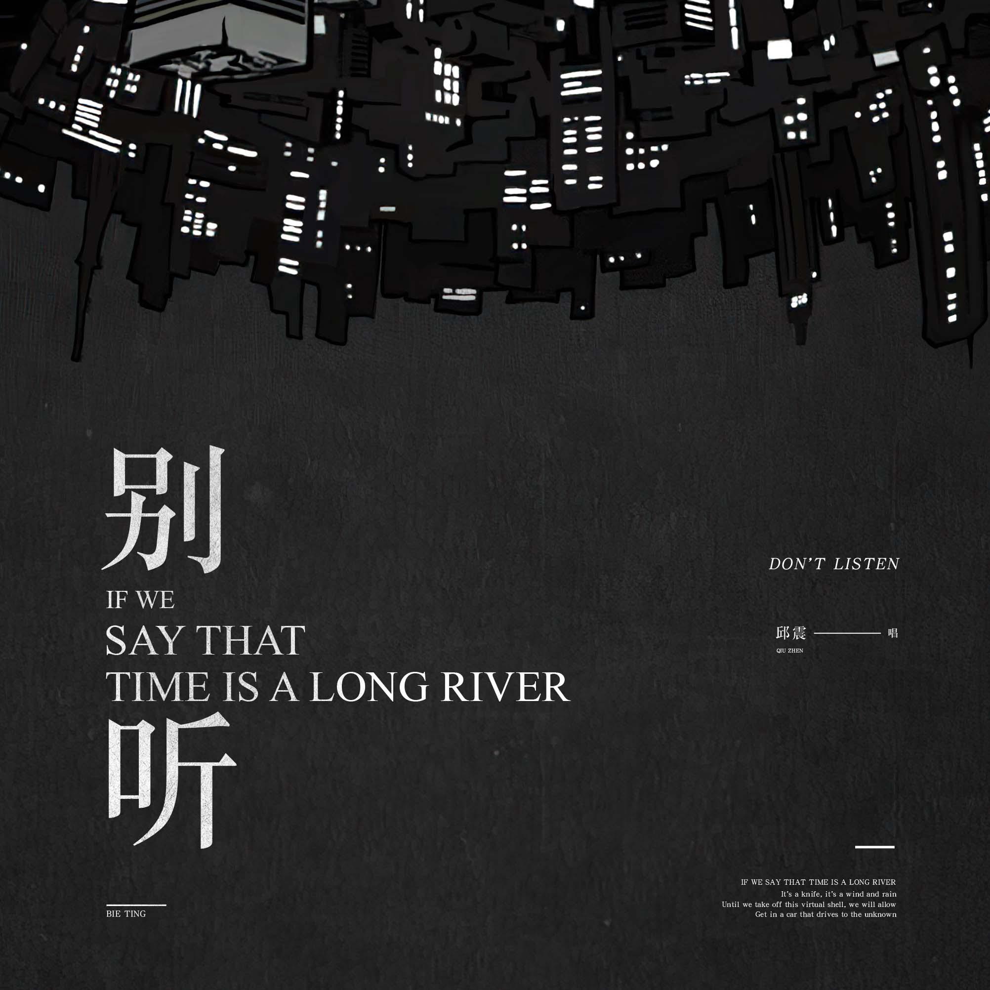 别听