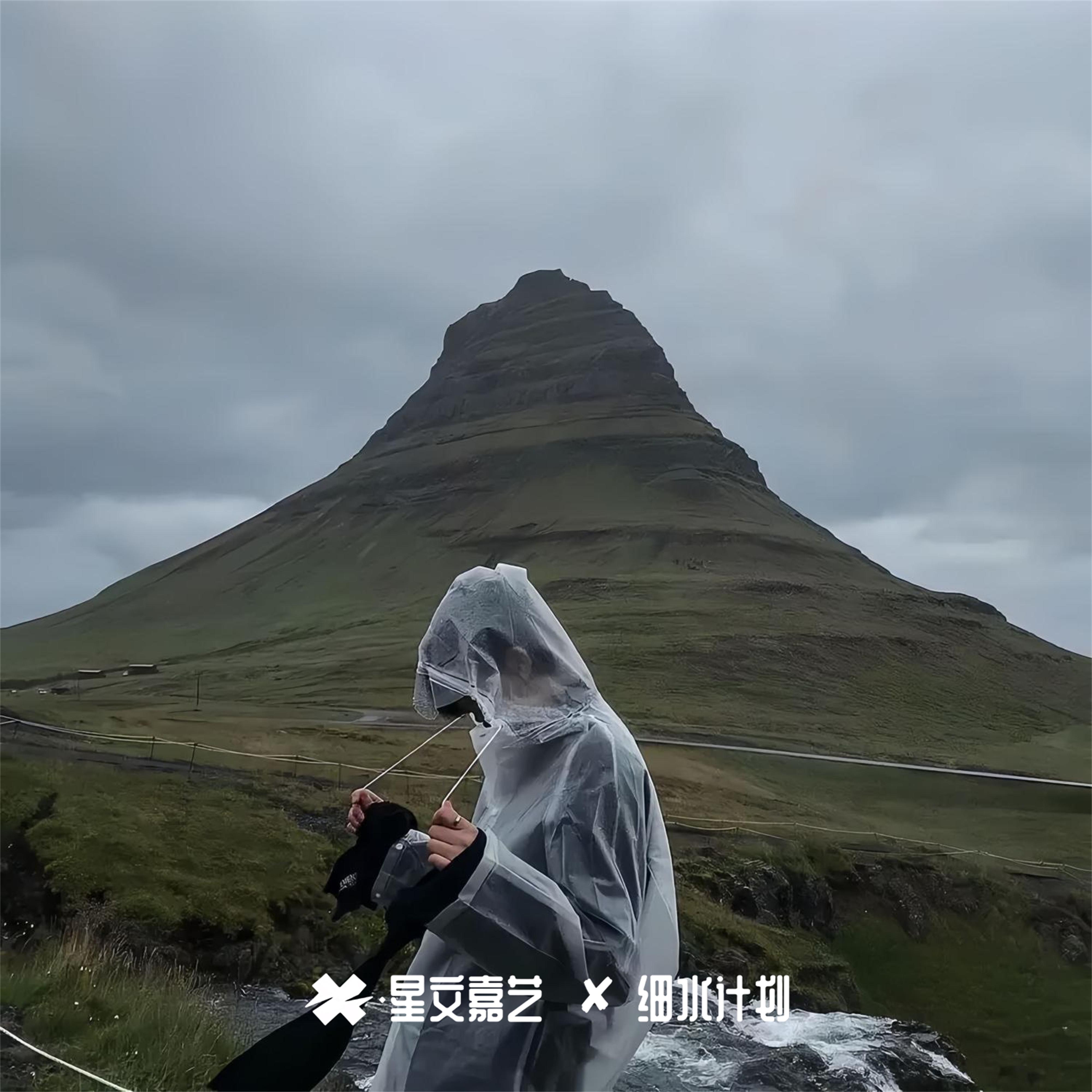混的人