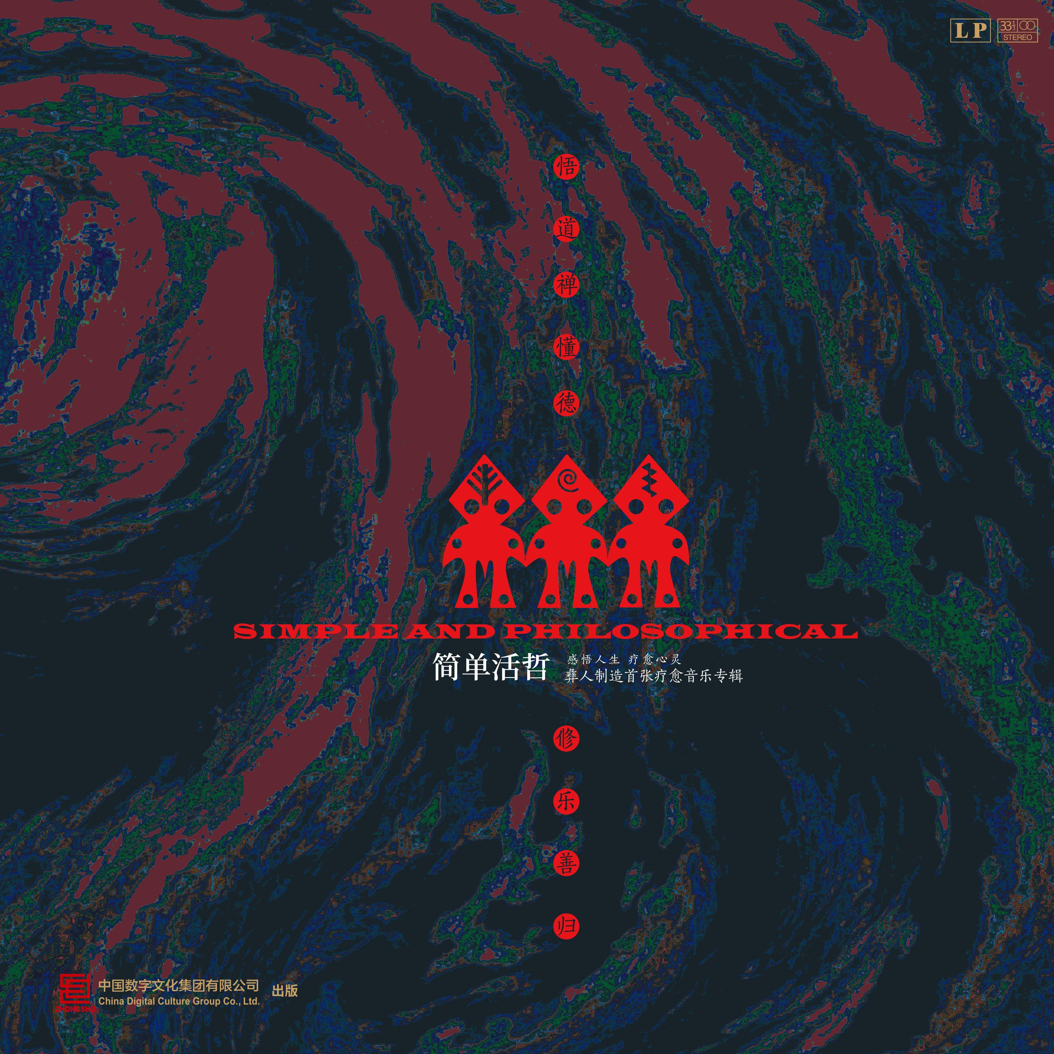 简单活哲专辑