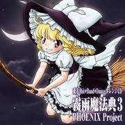 霧雨魔法典3