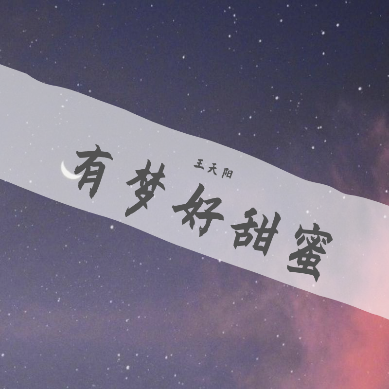 满天的繁星