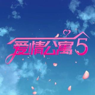 爱情公寓5片尾曲