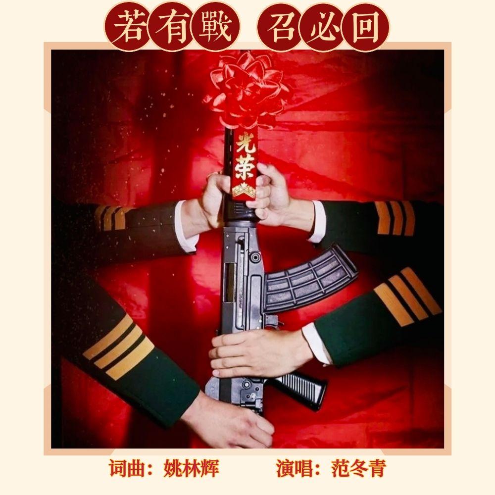 若有战召必回
