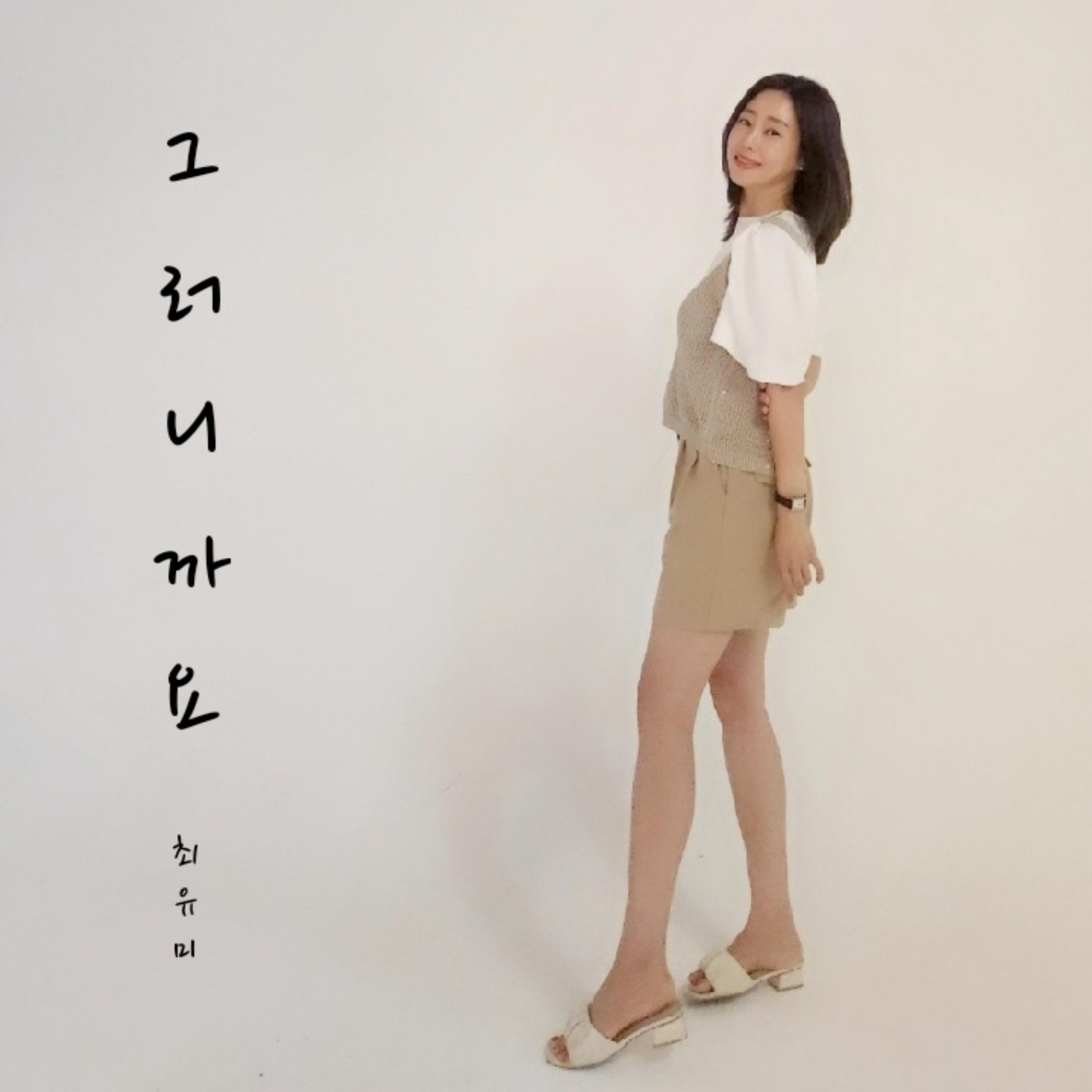 그러니까요