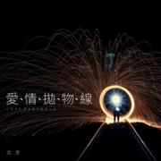 爱情抛物线