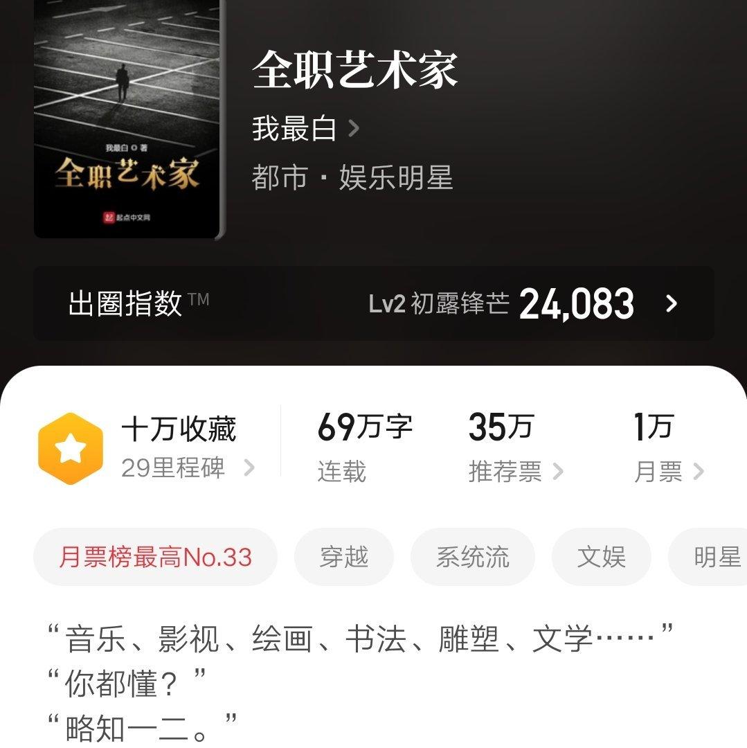 我最白《全职艺术家》最全歌单随时更新