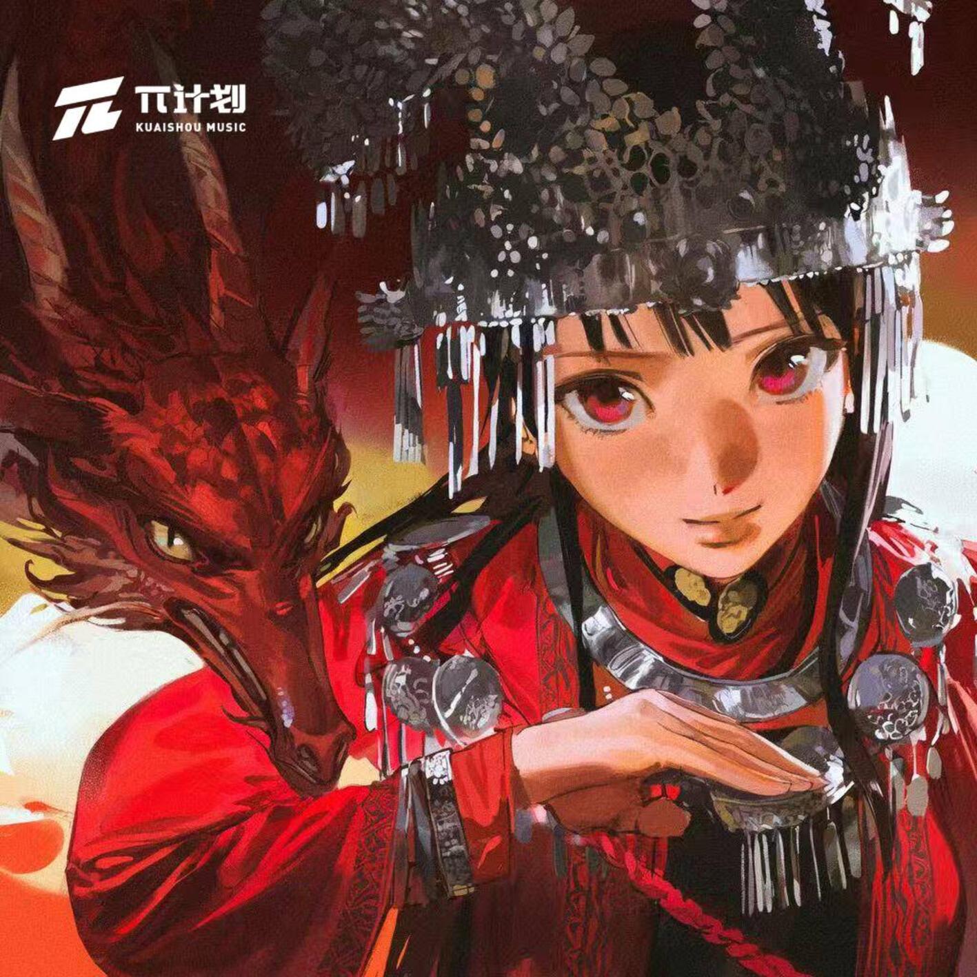 弥渡山歌 (PHONK)