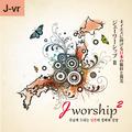 Jworship2  [Japanese Instrumental Ver.]