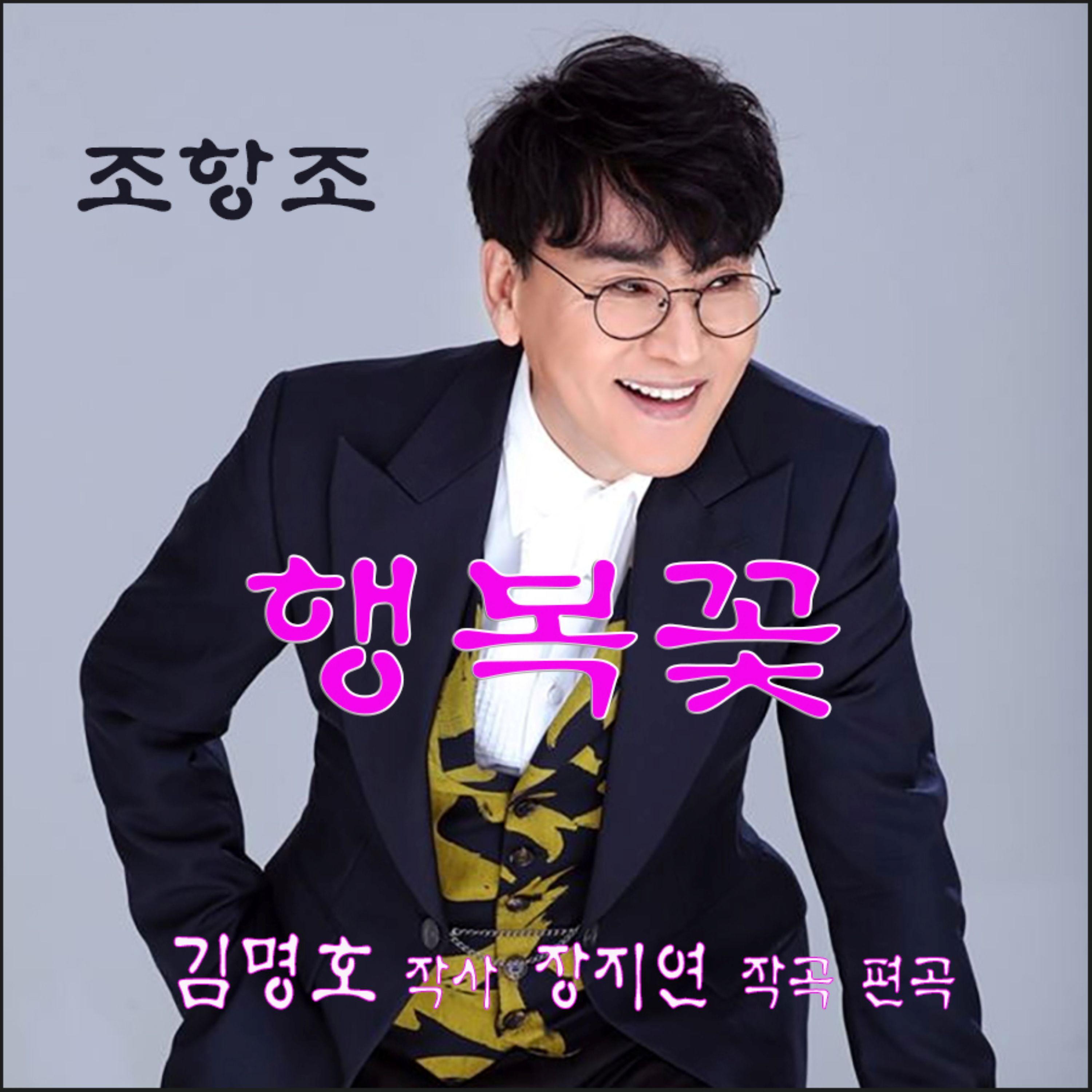 행복꽃