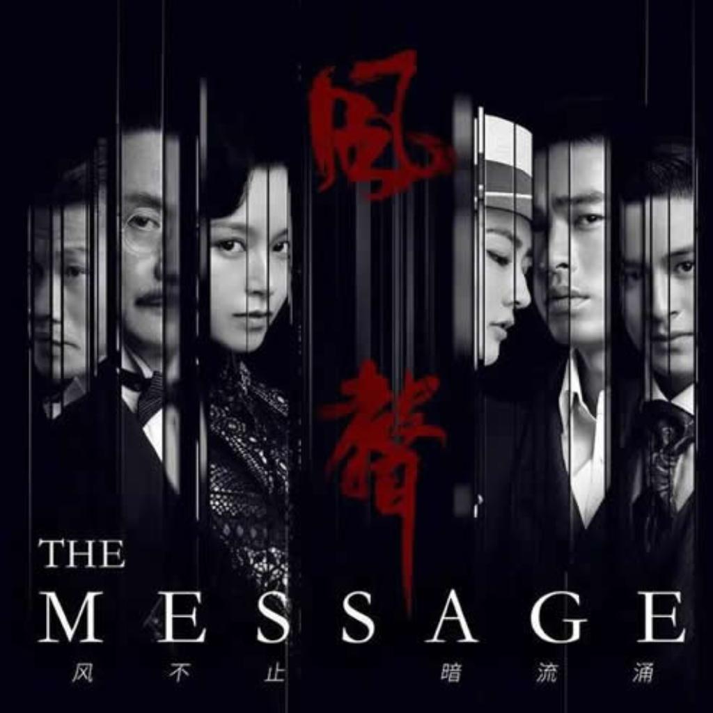 电视剧《风声》中的插曲