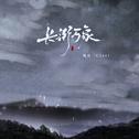 长街万象专辑