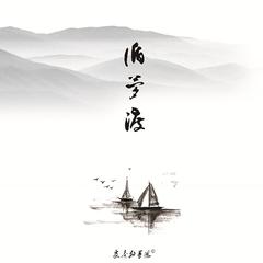 明月逐人归