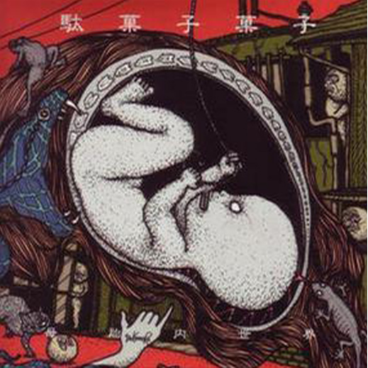 母胎内世界