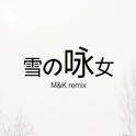 雪の咏女（M&K Remix)专辑