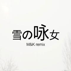 雪の咏女（M&K Remix)