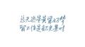 白月光是你专辑