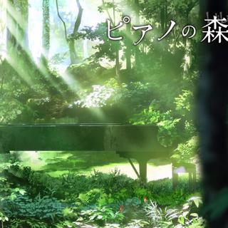 ピアノの森|钢琴之森 TV版插曲辑 更新中
