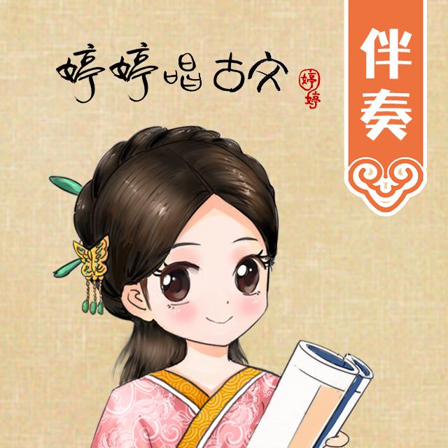 婷婷姐姐歌曲封面