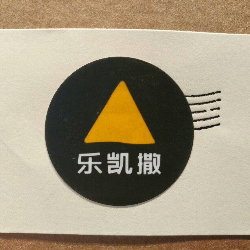 乐凯撒Lacesar歌单
