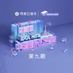中国音乐公告牌 第九期专辑