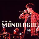 Byunsan Monologue专辑