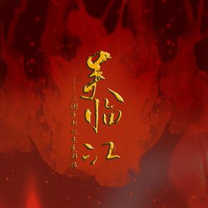 六九花小情哥 （升8半音）