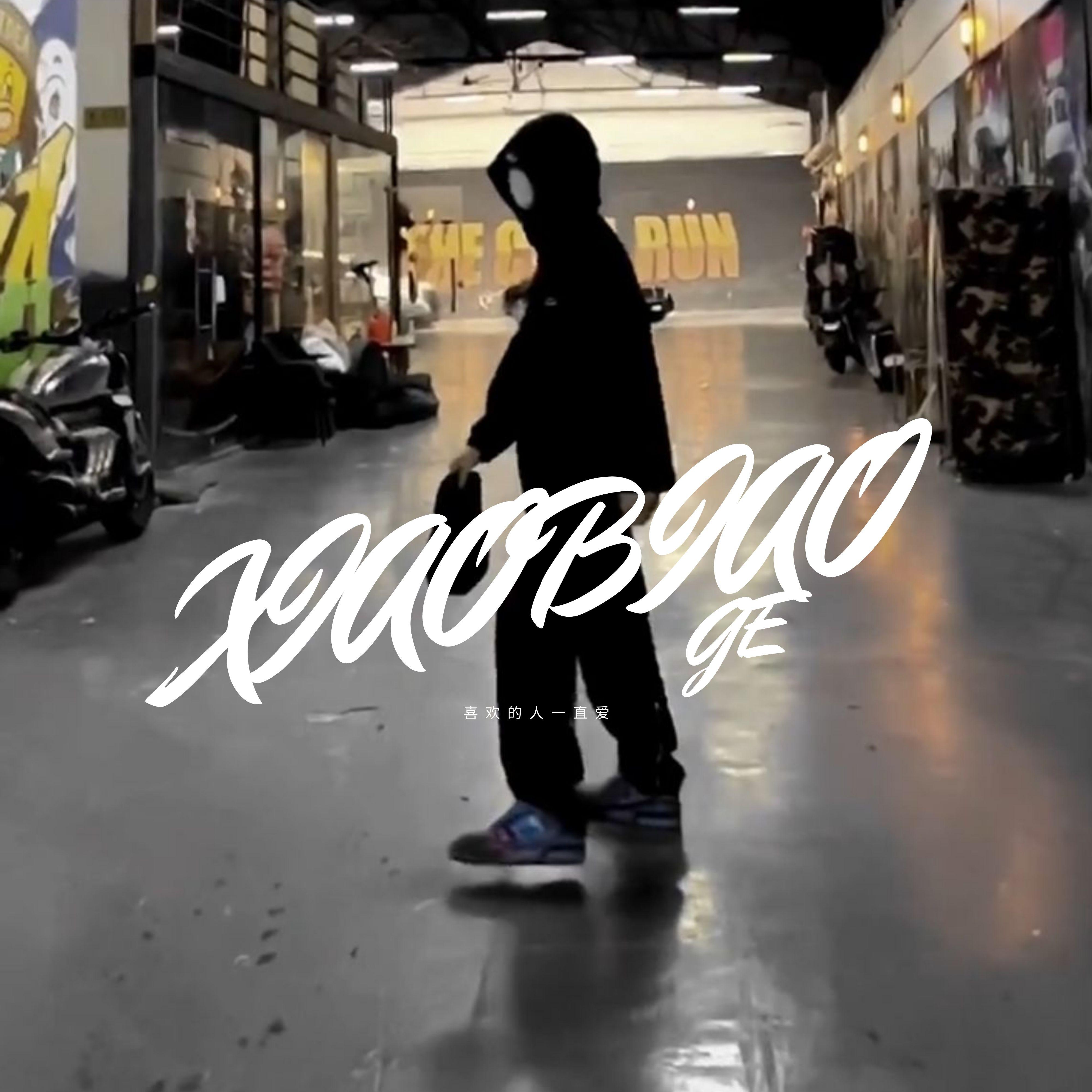 我以为爱诚实便无忌V2