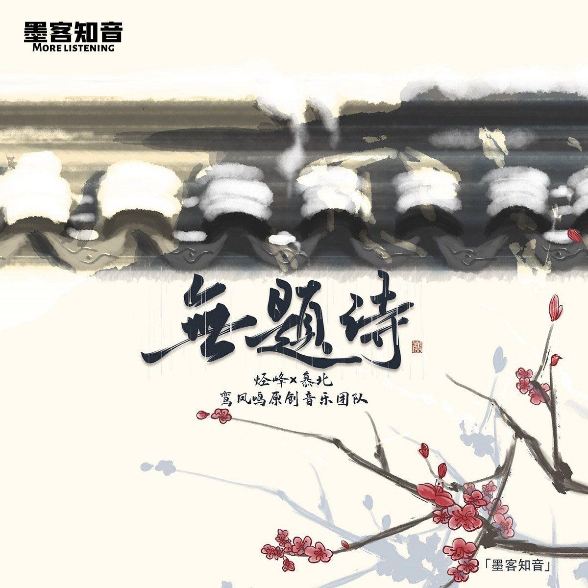 无题诗