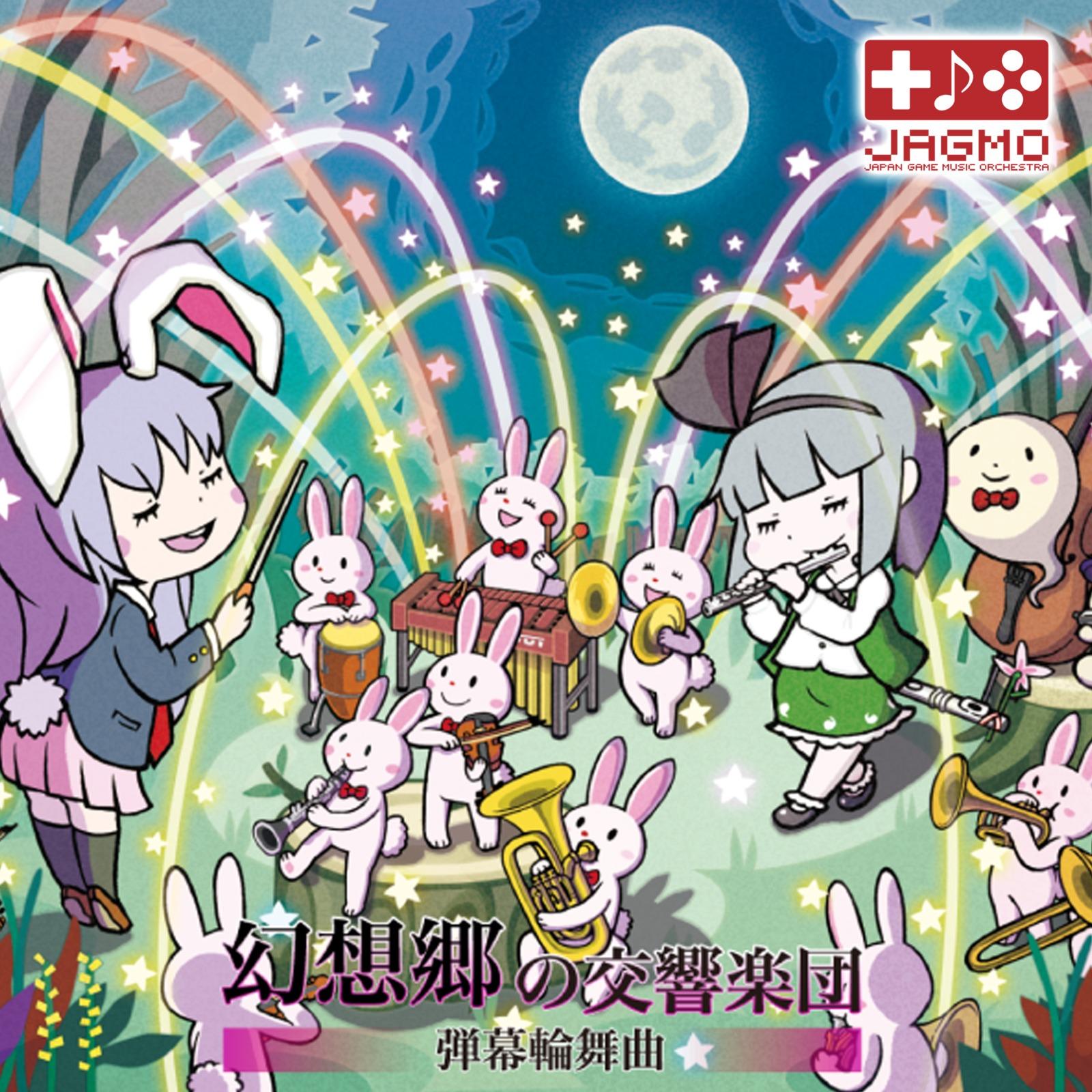 Bad Apple!!/狂気の瞳 ～ invisible Full Moon/シンデレラケージ ～ Kagome-Kagome/東方妖々夢 ～ Ancient Temple (Live at 東京オペラシティ, 2016.10.01) [「幻想郷の交響楽団・弾幕輪舞曲」]