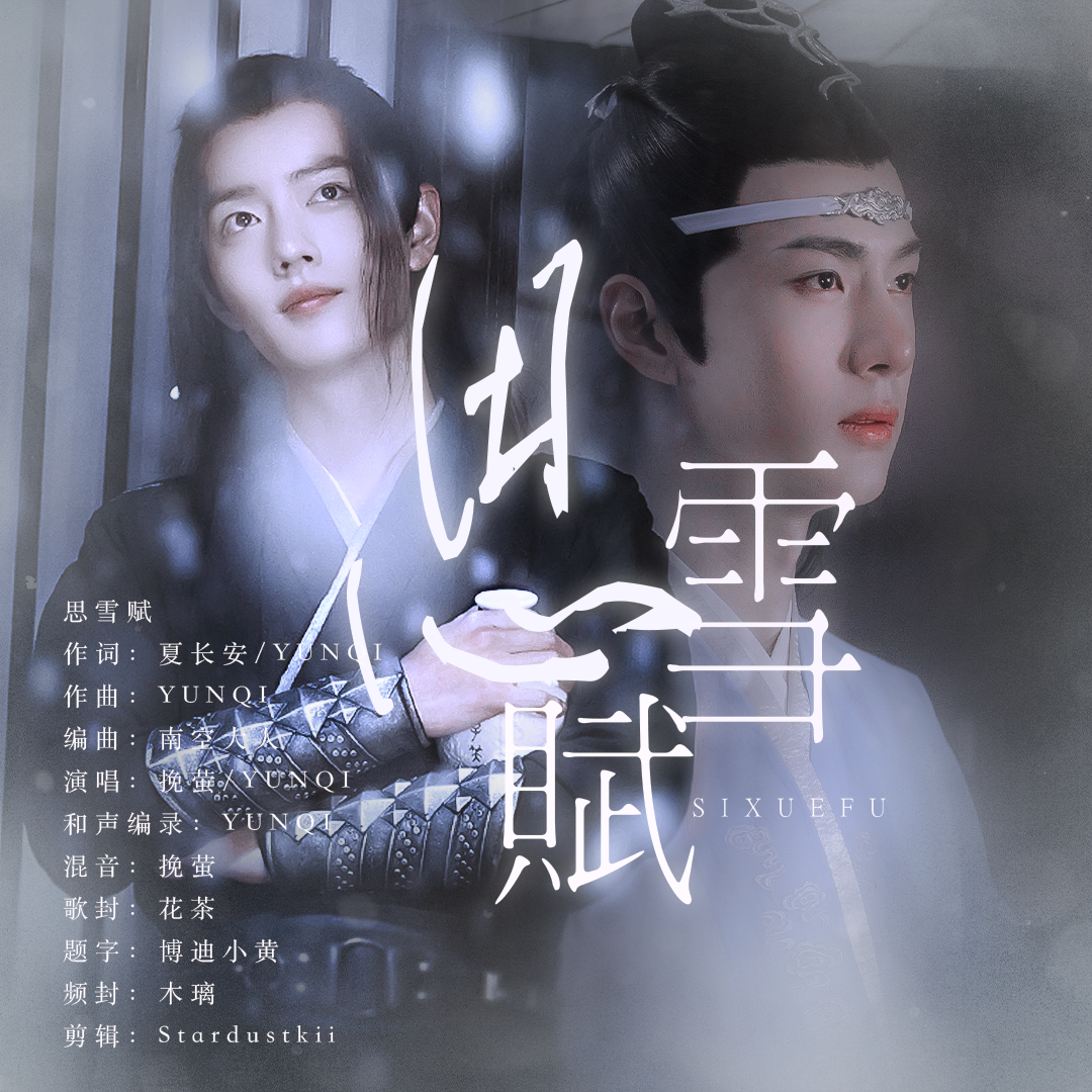 YUNQI - 思雪赋（记《陈情令》开播三周年）