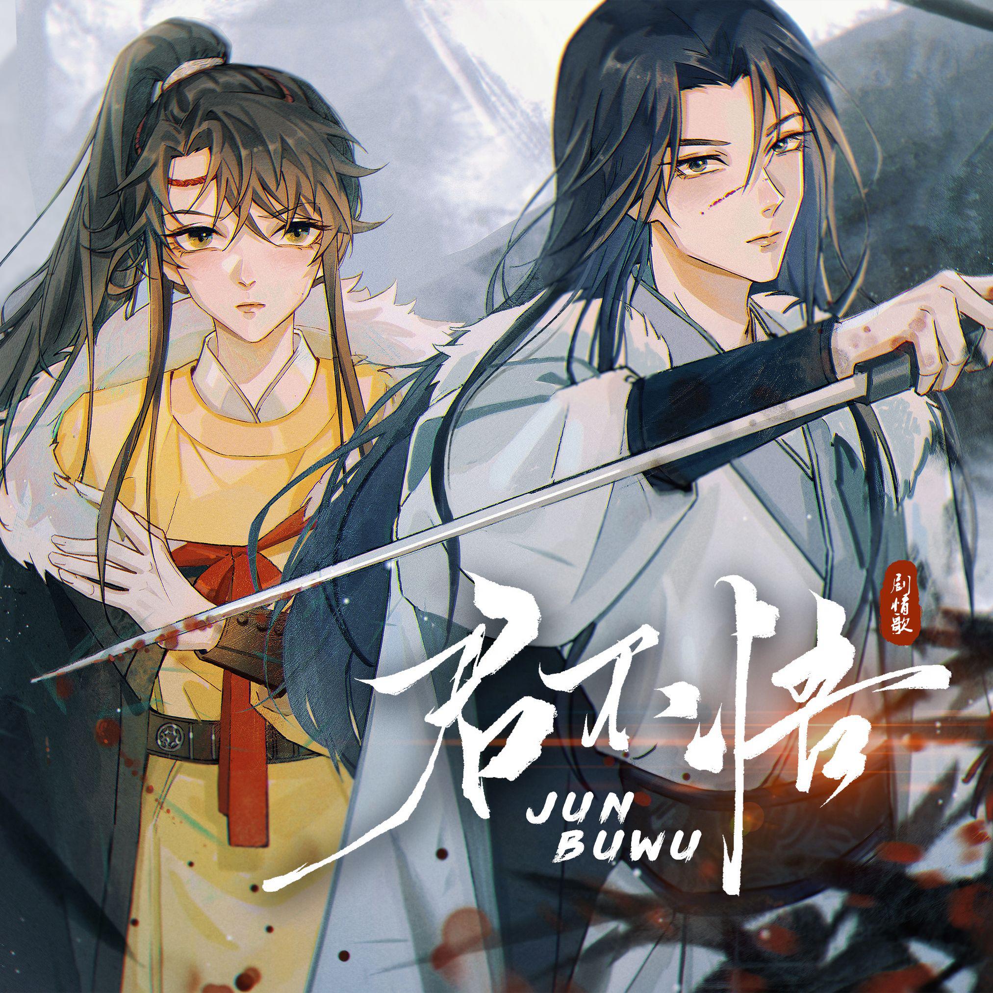 古韵今声歌曲封面