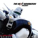 THE NEXT GENERATION パトレイバー オリジナル・サウンドトラック2专辑