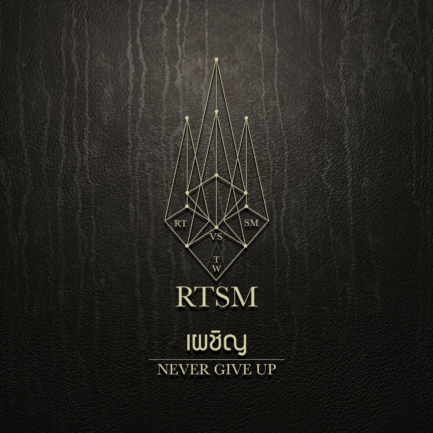 เพลงพิเศษ คอนเสิร์ต RTSM Vs The World专辑